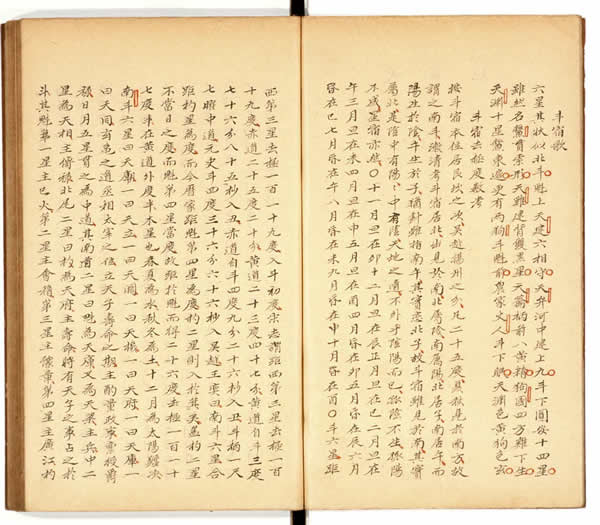 二十八宿总论 4册 古籍手抄本 京都大学藏本