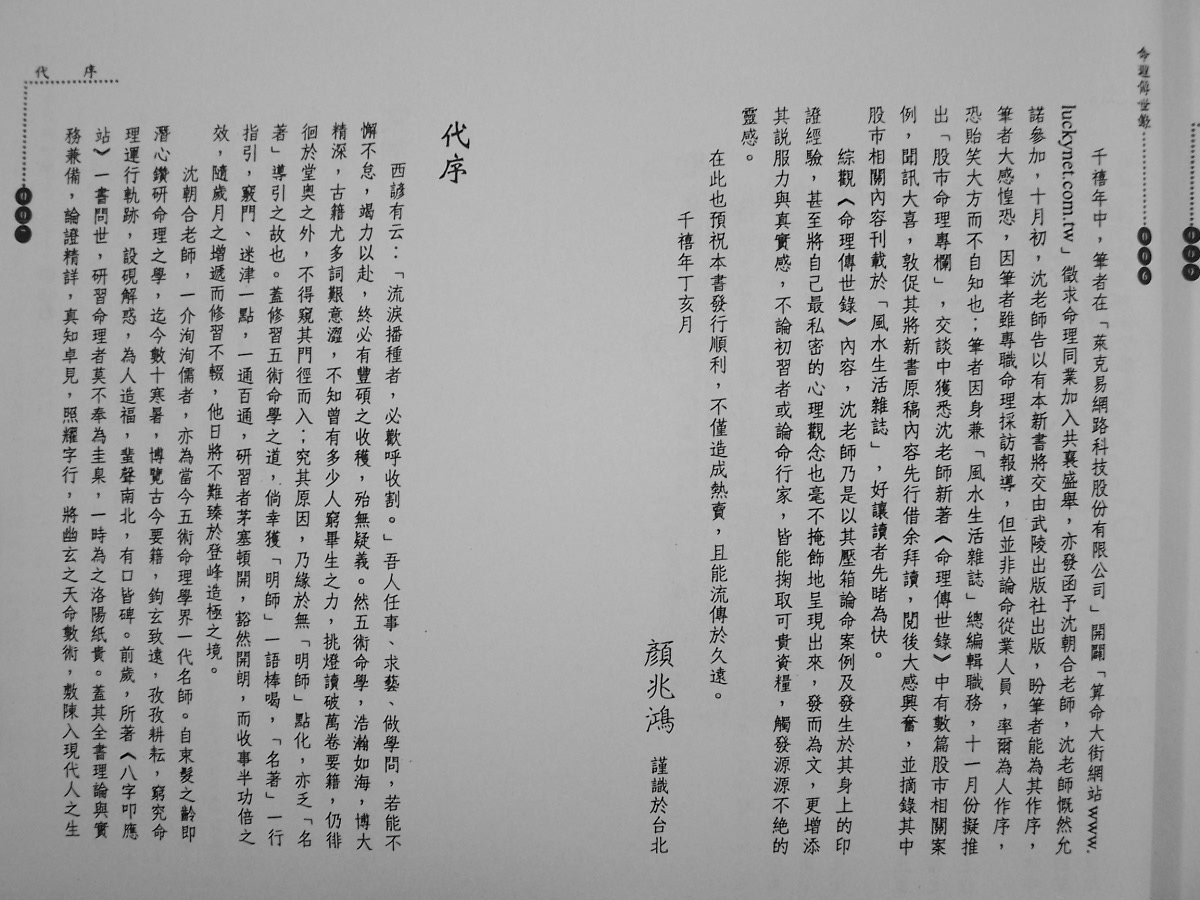 沈朝合 命理传世录 拍照版 pdf