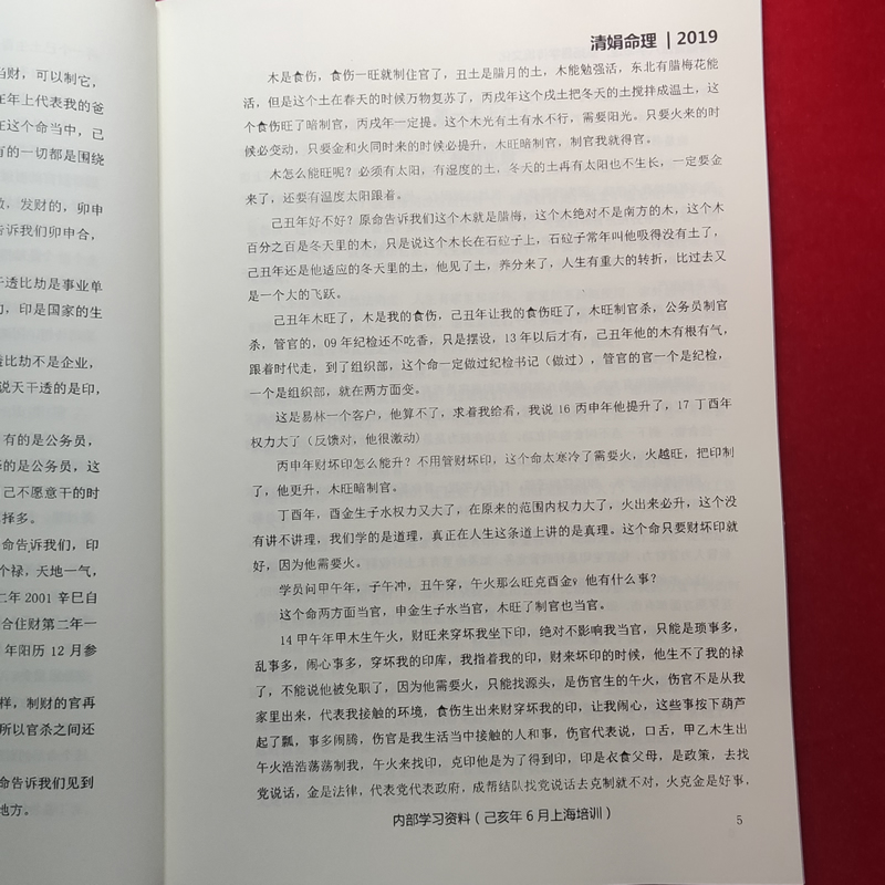 杨清娟盲派命理2019年6月上海精修班笔记