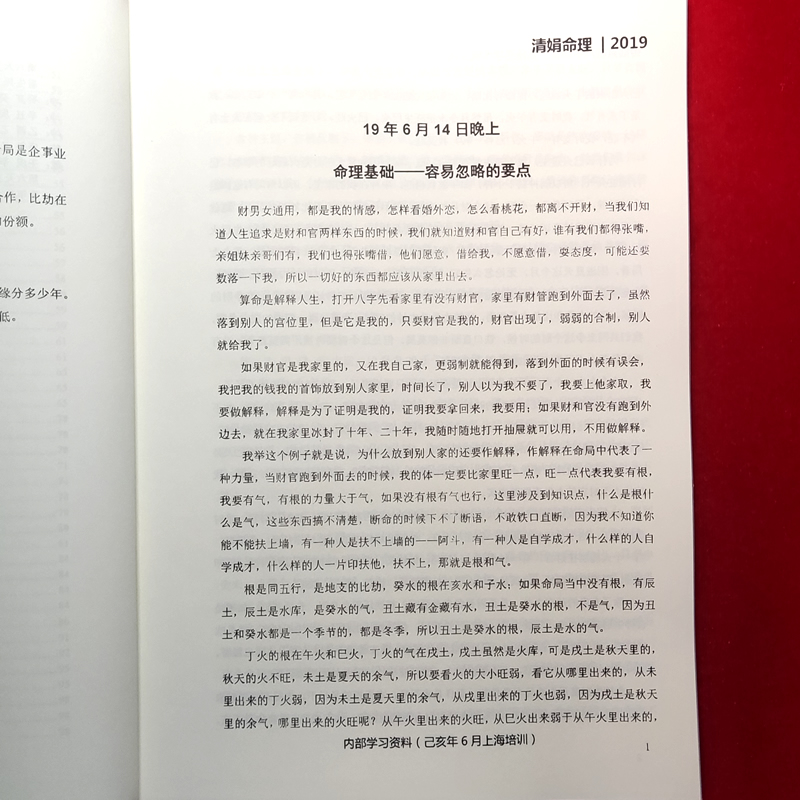 杨清娟盲派命理2019年6月上海精修班笔记